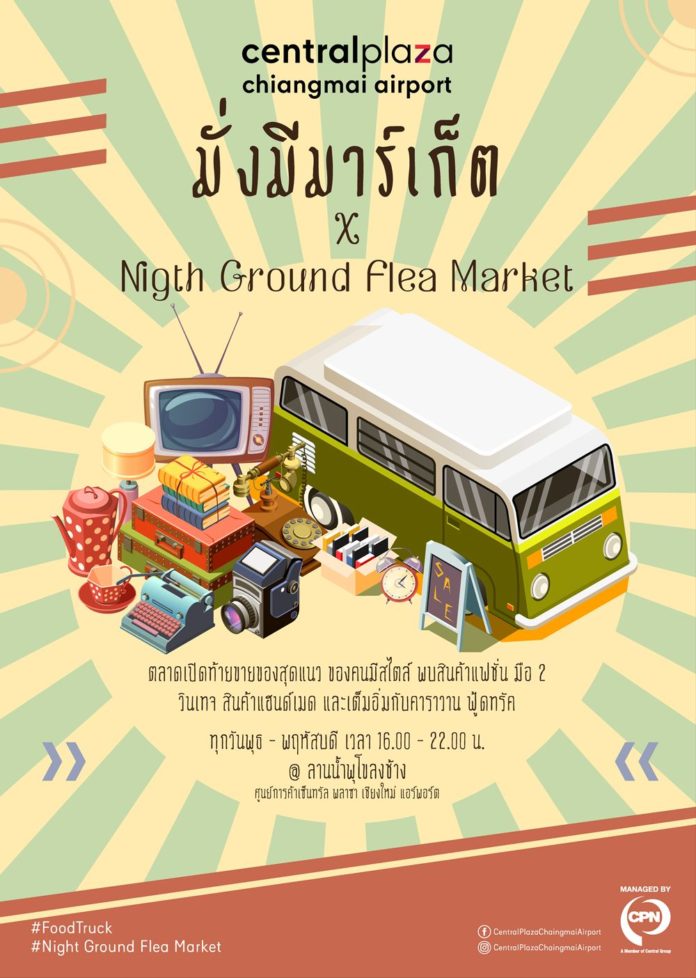 มั่ง มี มาร์เก็ต X Night Ground Flea Market