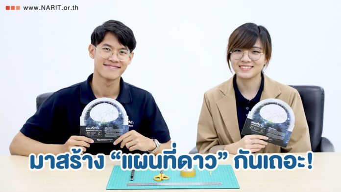 สดร. ชวนกิจกรรม DIY “แผนที่ดาว” ใช้เองอย่างง่ายได้ที่บ้าน