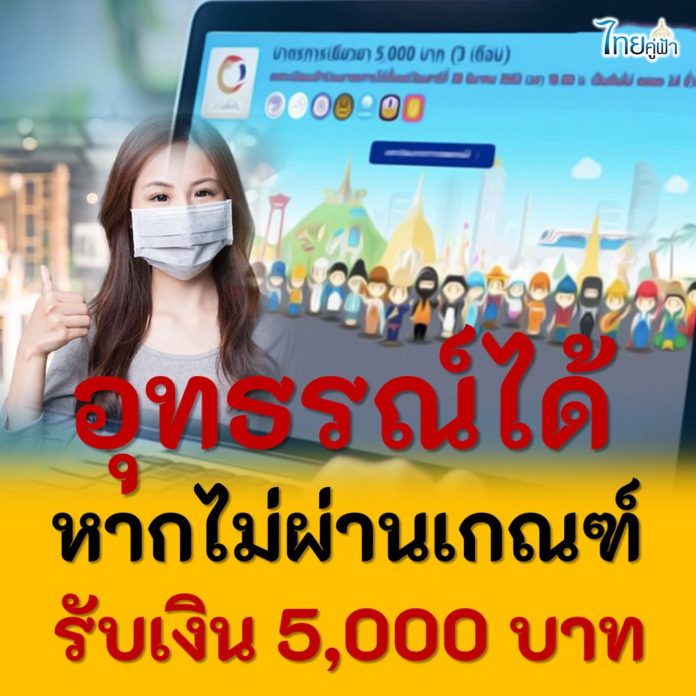 รับเงิน 5พันบาท