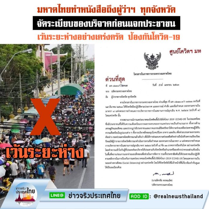 93140484_662996631199737_3404838656798621696_o แจกสิ่งของ โควิด