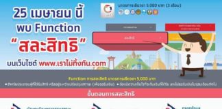เริ่มแล้ว...สละสิทธิ์รับเงิน 5,000 บาท