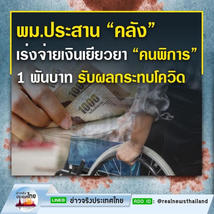 พม.ประสาน 