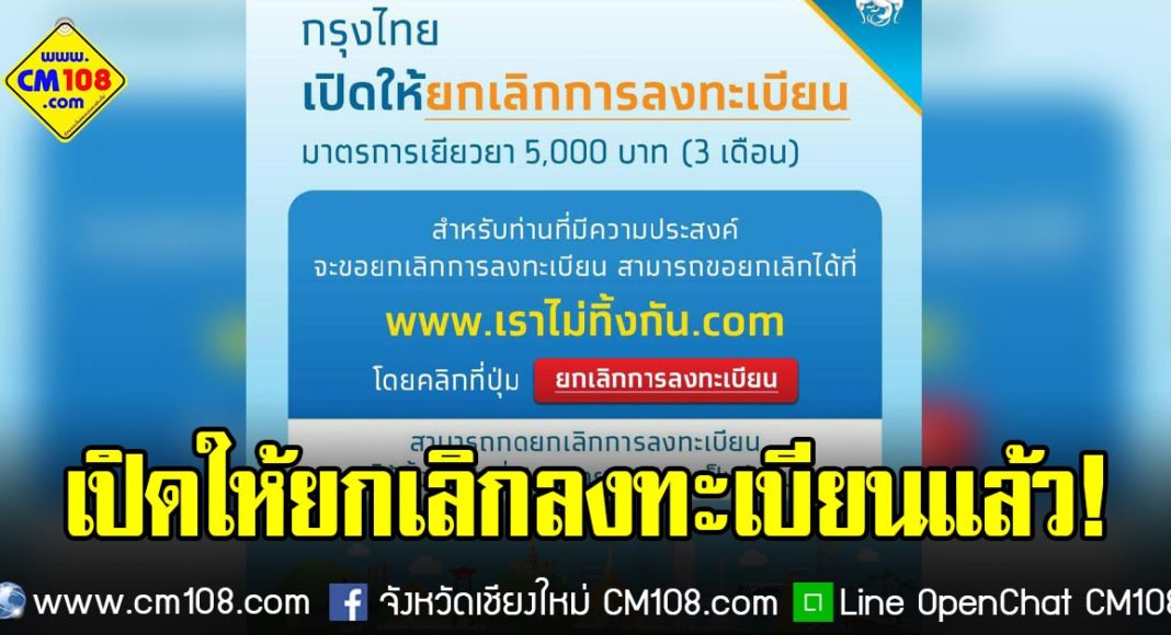 Banner-cancel-04-04-2563