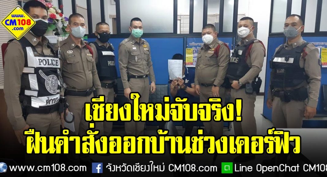 Banner-curfew-04-04-2563