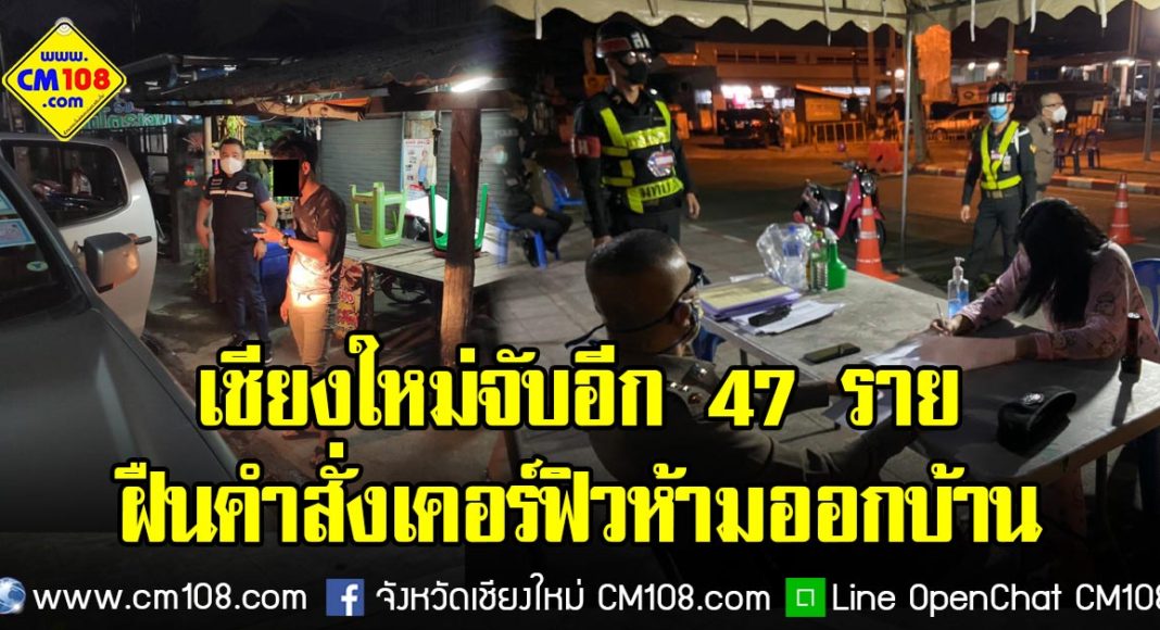 Banner-curfew-07-04-2563