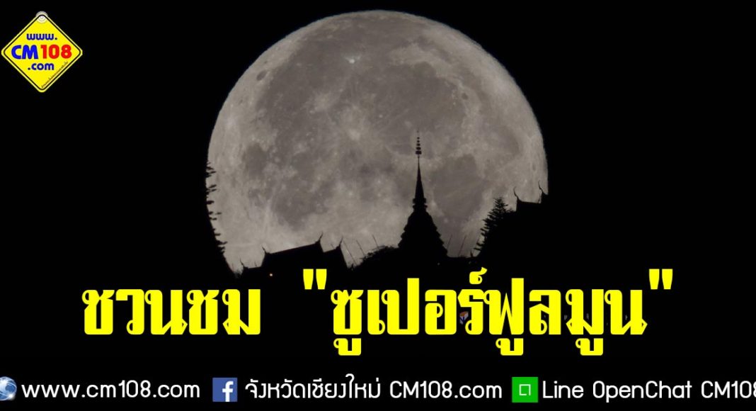 Banner-full-moon-03-04-2563