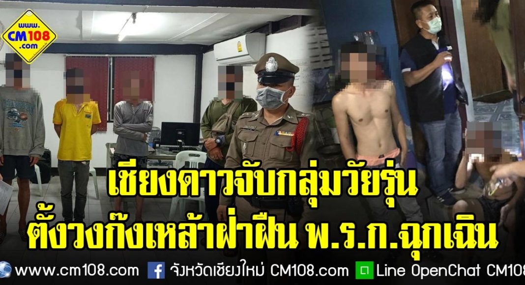 Banner-police-chiangdao-11-04-2563