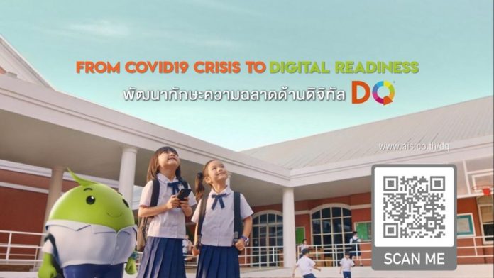 พัฒนาทักษะ DQ ของเด็กไทย