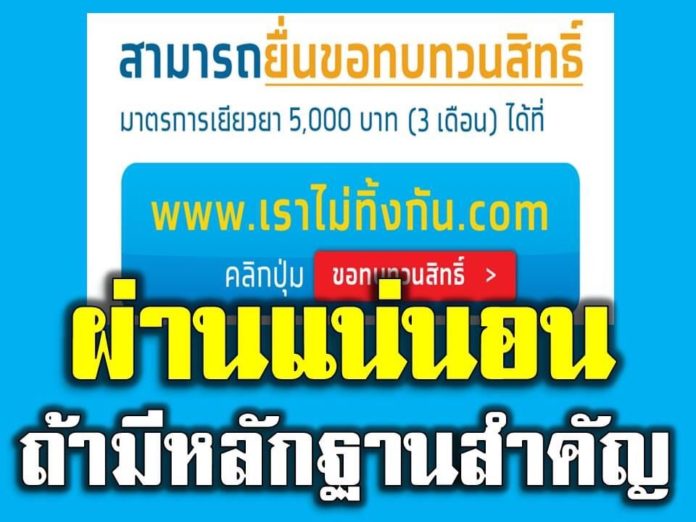 หลักฐานสำคัญในการอนุมัติเงินเยียวยา