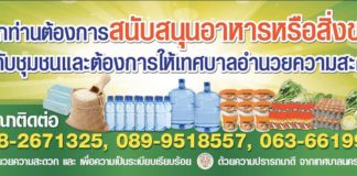เชียงใหม่อํานวยความสะดวกให้แก่ผู้ที่มาบริจาคสิ่งของ