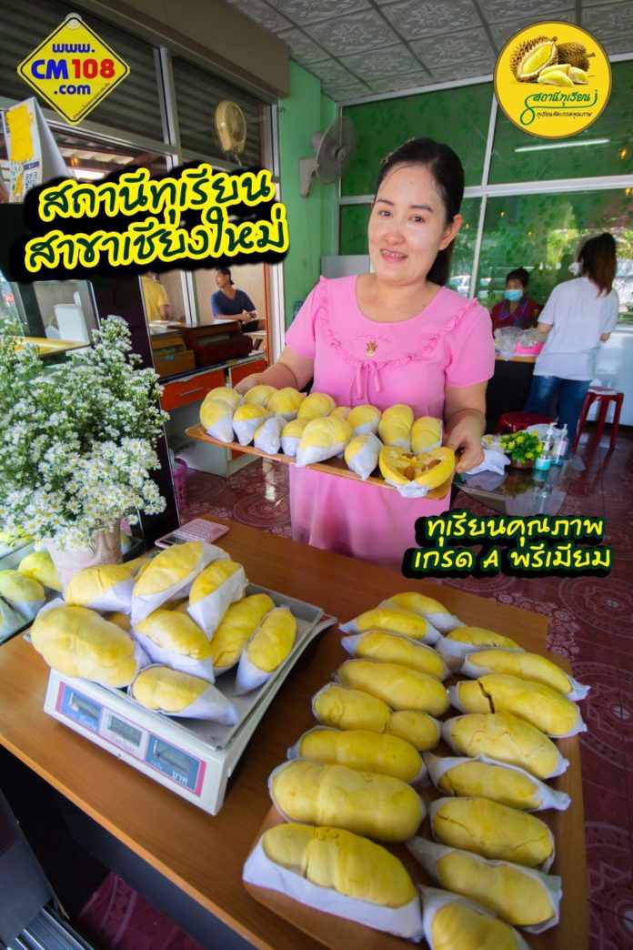 สถานีทุเรียน สาขา 2 เชียงใหม่