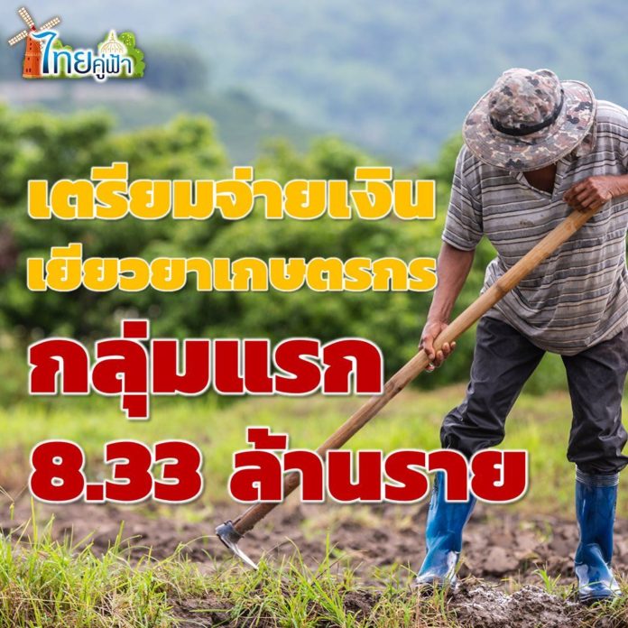 เงินเยียวยา เกษตรกร