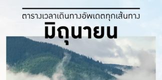 กรีนบัส Update!! เวลาเดินรถเดือน มิ.ย. สามารถซื้อตั๋วโดยสารได้แล้ววันนี้