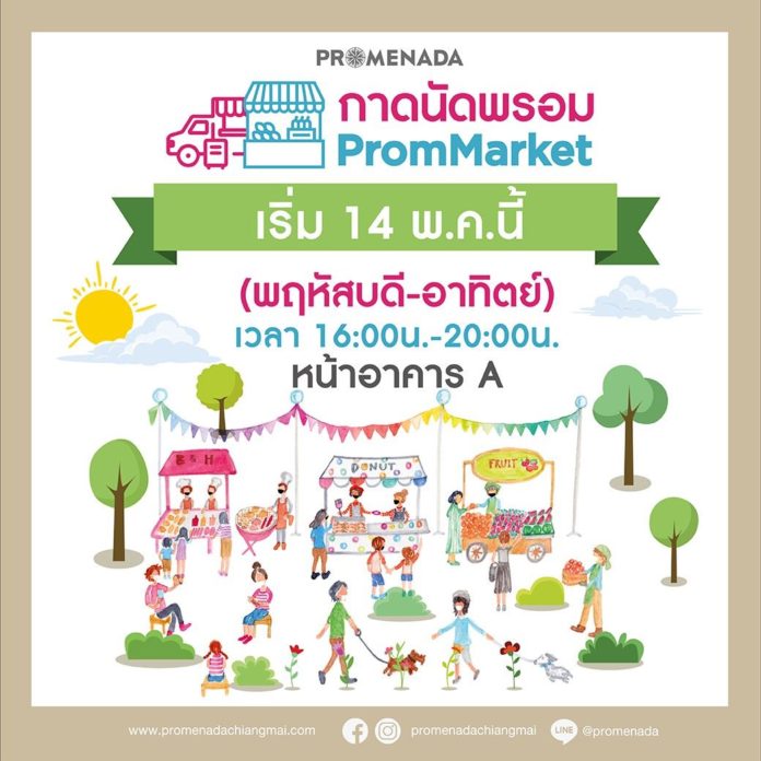 กาดนัดพรอม