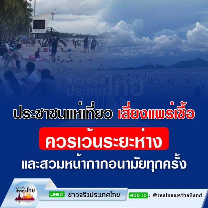 ขอความร่วมมือผู้ประกอบกิจการและประชาชน ป้องกันการแพร่ระบาดโควิด-19 หลังพบสถานที่ท่องเที่ยวมีประชาชนแออัด เสี่ยงต่อการแพร่เชื้อ