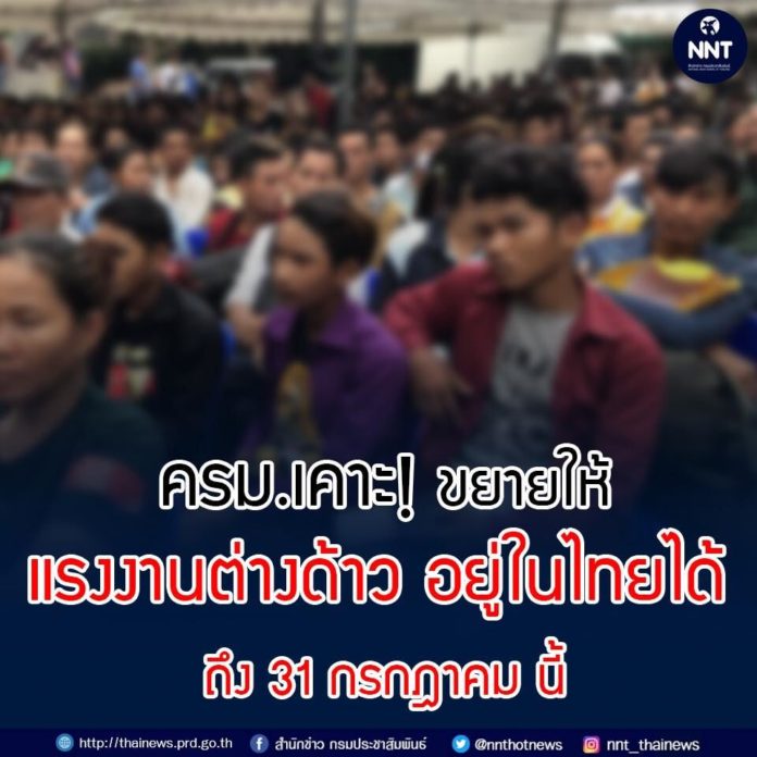 ผ่อนปรนการอยู่ทำงานแรงงานต่างด้าว,