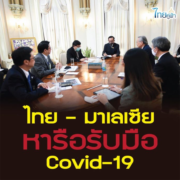 ผู้นำไทย-มาเล หารือข้อราชการทางโทรศัพท์