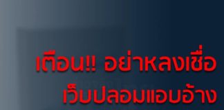 เตือน ‼️อย่าหลงเชื่อเว็บปลอมแอบอ้างขาย Accuvistum ช่วยฟื้นฟูการได้ยิน