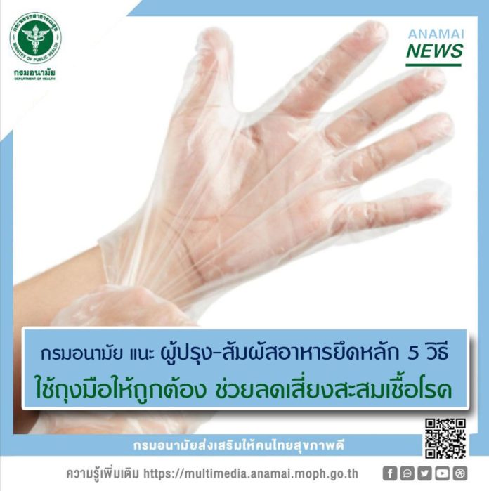 แนะหลัก 5 วิธี สำหรับผู้ปรุงอาหาร ผู้สัมผัสอาหาร