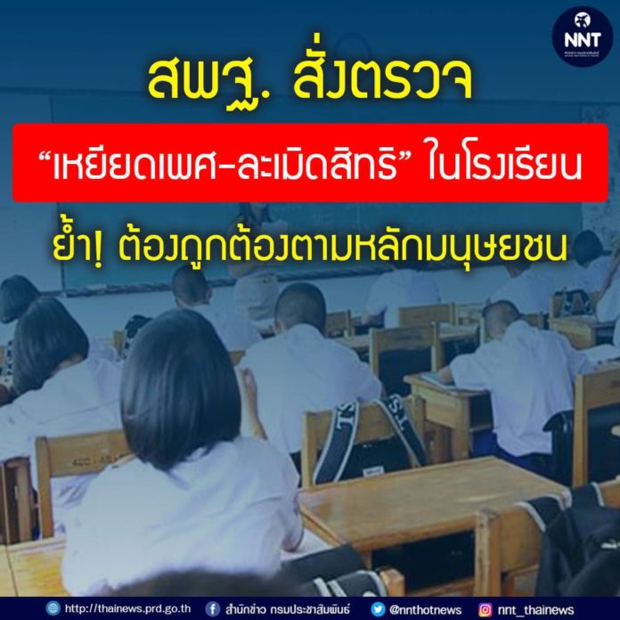 สพฐ.สั่งตรวจ 