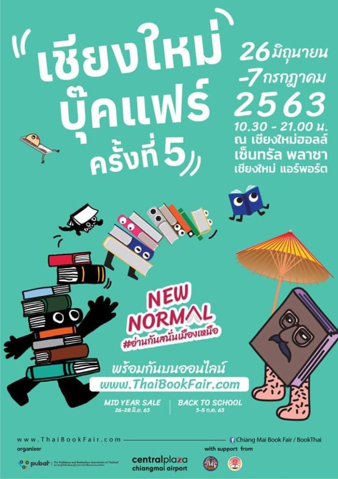 มหกรรมหนังสืองานแรกของปี มาช้า ดีกว่าไม่มา  มาป๊ะกันตี้งานเชียงใหม่ บุ๊คแฟร์ ครั้งที่ 5 “NEW NORMAL อ่านกันสนั่นเมืองเหนือ”