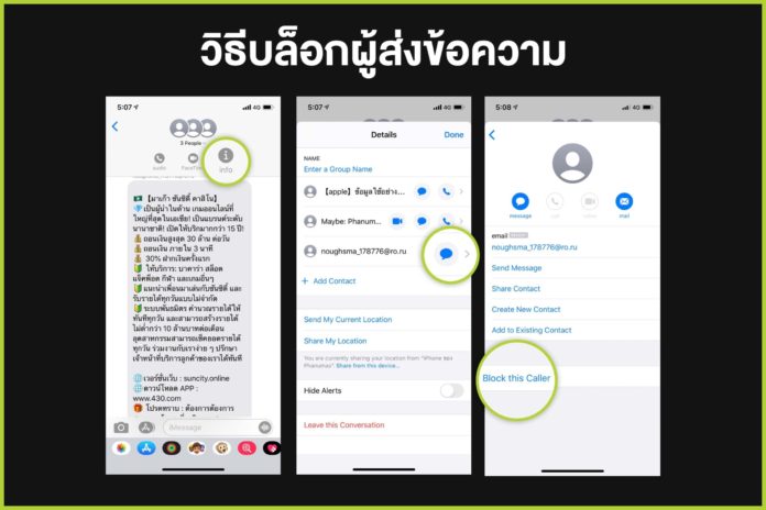 เอไอเอส แนะวิธีป้องกันสแปมรบกวนใน iMessage