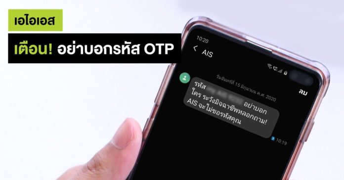 หลอกถามรหัส OTP