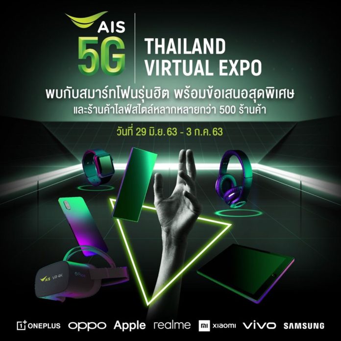 AIS เตรียมจัดใหญ่ AIS 5G Thailand Virtual Expo มหกรรมสินค้าไอทีบนโลกออนไลน์