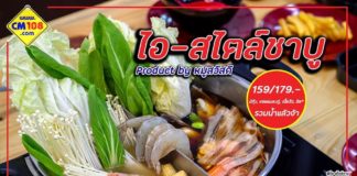 I Style Shabu Product by หมูสวัสดี