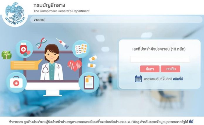 เช็คสิทธิ 
