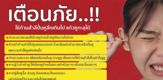 ใช้ก้านสำลีปั่นหูลึกเกินไป แก้วหูทะลุได้ .