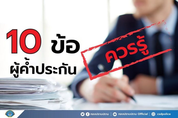 10 ข้อควรรู้ คิดให้ดีก่อนตัดสินใจเป็นผู้ค้ำประกันให้ใคร ต้องรู้ไว้ก่อนเซ็นไม่ให้โดนเอาเปรียบ