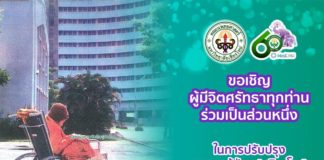 ขอเชิญร่วมบริจาคสมทบทุน ปรับปรุงอาคารผู้ป่วย "สุจิณโณ" โรงพยาบาลมหาราชนครเชียงใหม่
