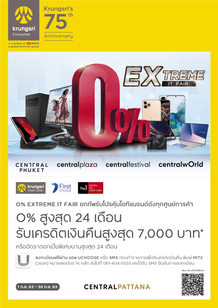 แคมเปญ 0% EXTREME IT FAIR