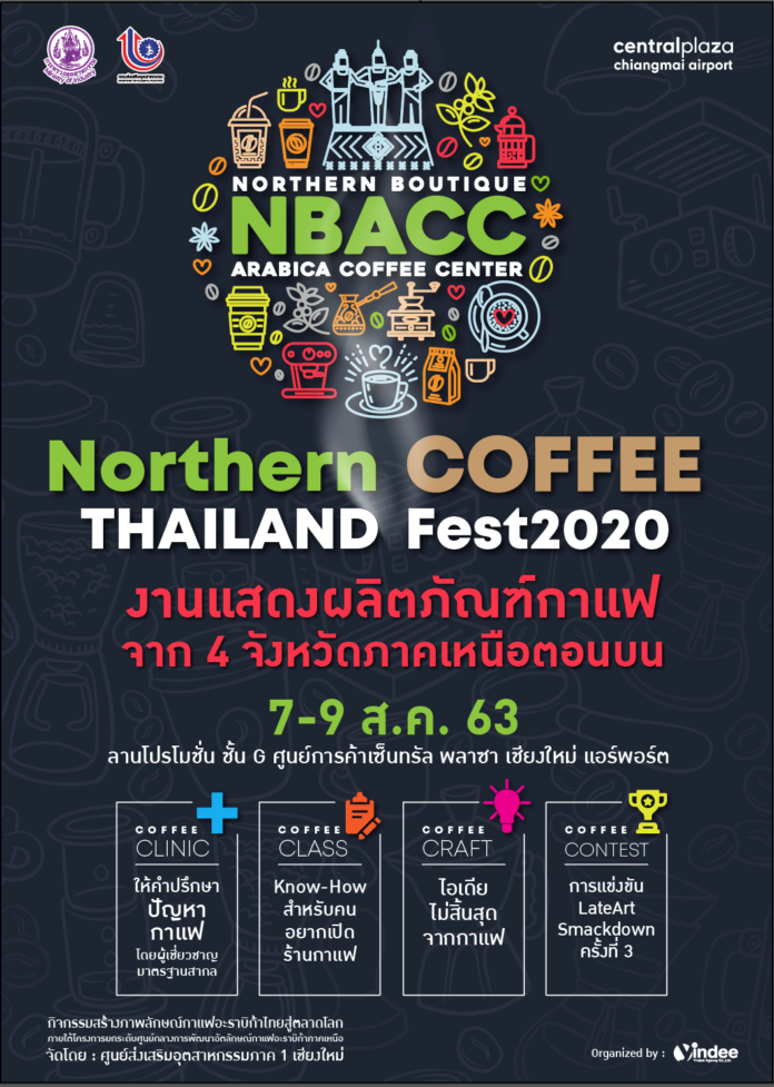 กลับมาอีกครั้งกับ งาน “Northern Coffee Thailand Fest 2020” 7-9 ส.ค นี้ ที่ศูนย์การค้าเซ็นทรัล พลาซา เชียงใหม่ แอร์พอร์ต