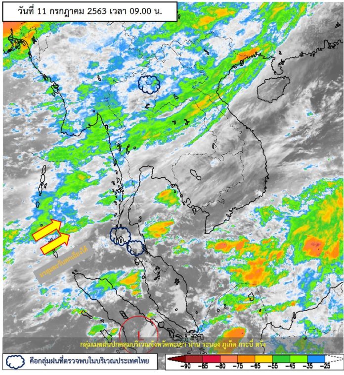พยากรณ์อากาศประจำวันที่ 11 กรกฏาคม 2563