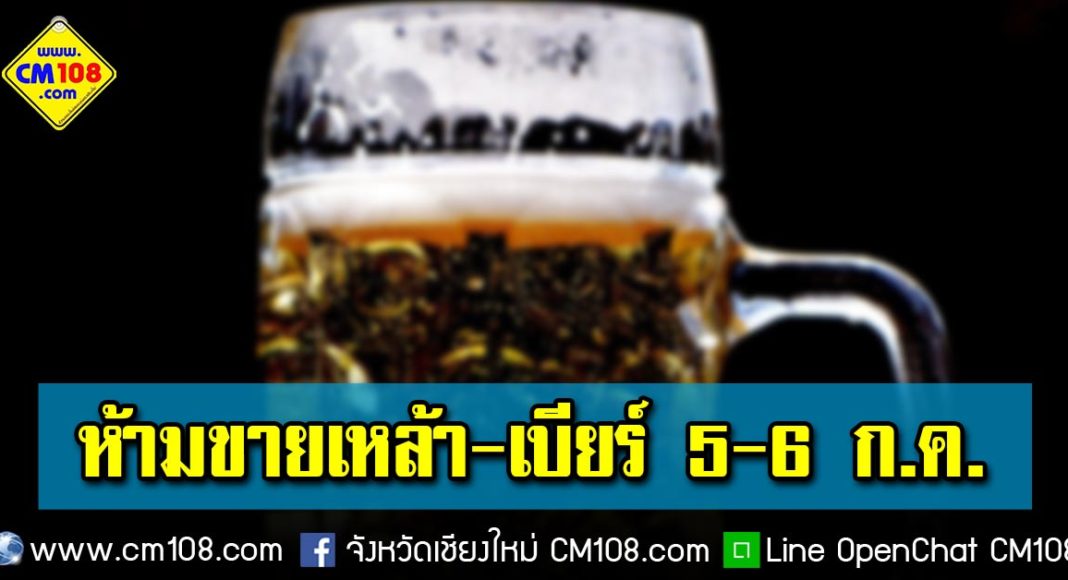 Banner-no-sale-beer-03-07-2563