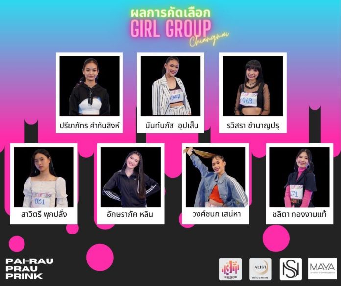 เปิดตัวศิลปินหน้าใหม่ 7 สาว Girl Group เตรียมแจ้งเกิดเป็นศิลปินค่ายเพลง ไพเราะเพราะพริ้ง