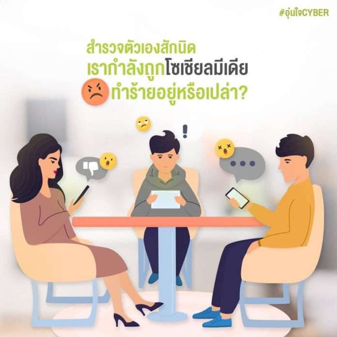สังเกตตัวเองว่าปล่อยให้โซเชียลฯ มีอิทธิพลกับชีวิตจนกำลังทำร้ายคุณอยู่หรือเปล่า?