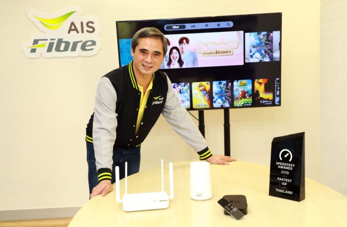AIS Fibre ยกทัพสุดยอดนวัตกรรม อัปเกรดเน็ตบ้านเพื่อคนไทย ยุค New Normal