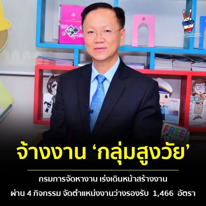 จ้างงาน