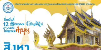 พิเศษ!! รอบปฐมฤกษ์ สิงหา พาแม่สวดมนต์ วัดถ้ำเมืองนะ เชียงดาว
