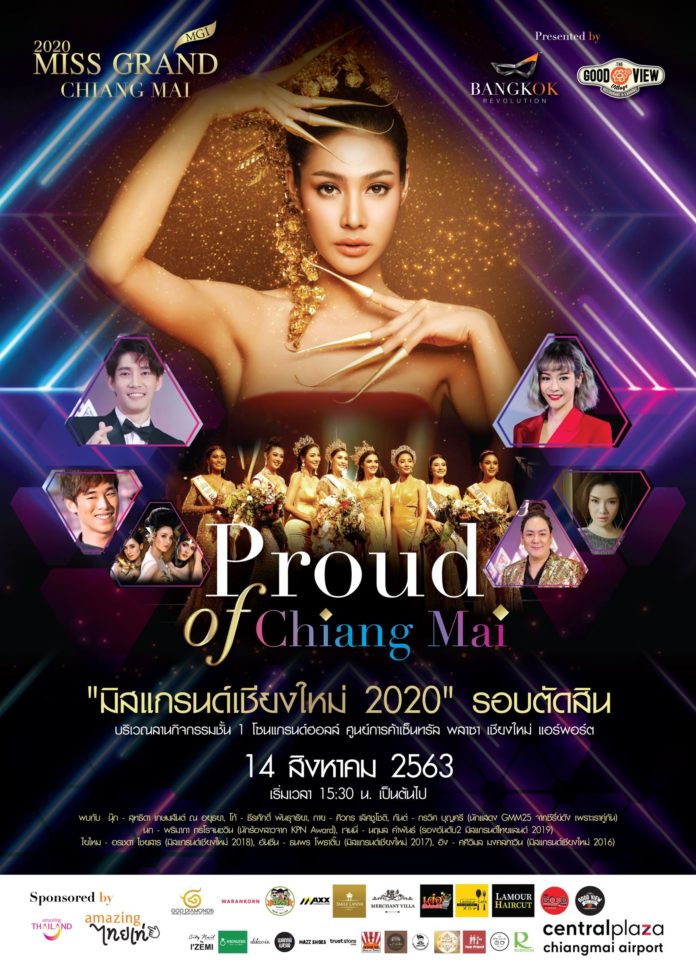 งาน “ประกวด มิสแกรนด์เชียงใหม่ 2020