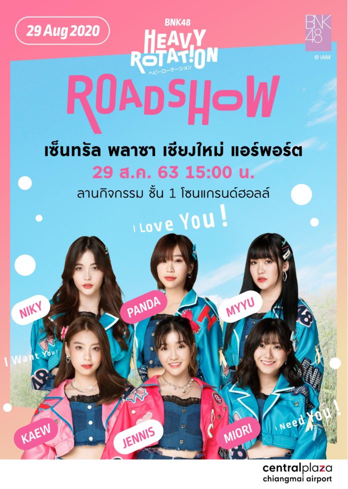 BNK48 ยกขบวนความสุขสไตล์ New Normal จัดโรดโชว์เปิดตัวซิงเกิ้ลใหม่  