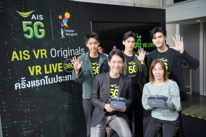AIS โชว์ล้ำ จัดจริง “The First 5G VR live streaming” รายแรกในไทย