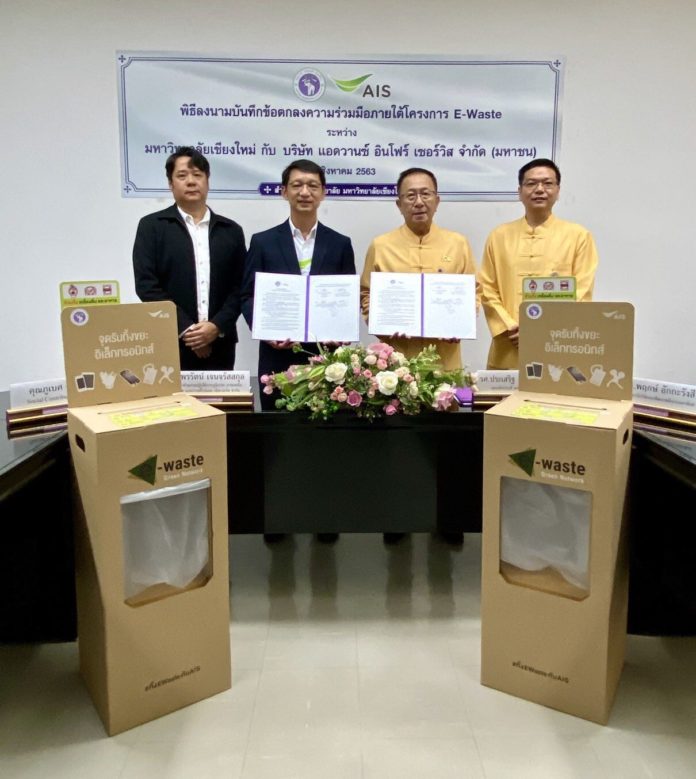 เอไอเอส ร่วมกับ มหาวิทยาลัยเชียงใหม่ จัดแคมเปญ “คนไทยไร้ E-Waste” ขยายจุดรับทิ้ง E-Waste