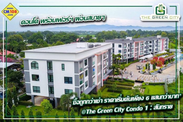 The Green City Condominium โครงการ 1 สันทราย