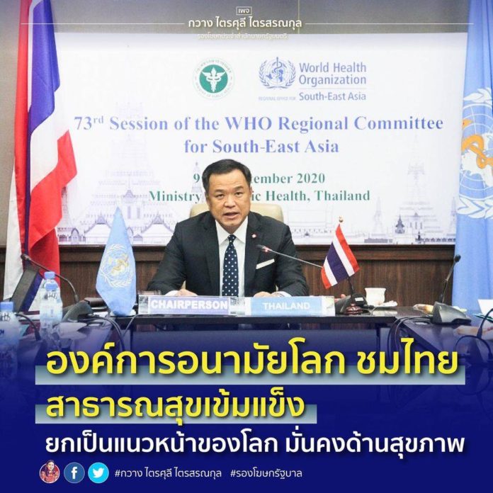 องค์การอนามัยโลก ชมไทย สาธารณสุขเข้มแข็ง ยกเป็นแนวหน้าของโลก มั่นคงด้านสุขภาพ