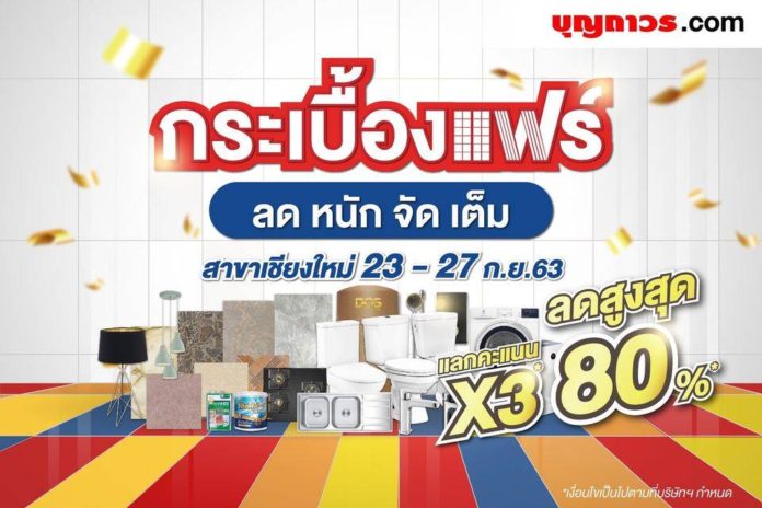 เตรียมตัวกันให้พร้อม แล้วพุ่งตัวไปที่งาน 