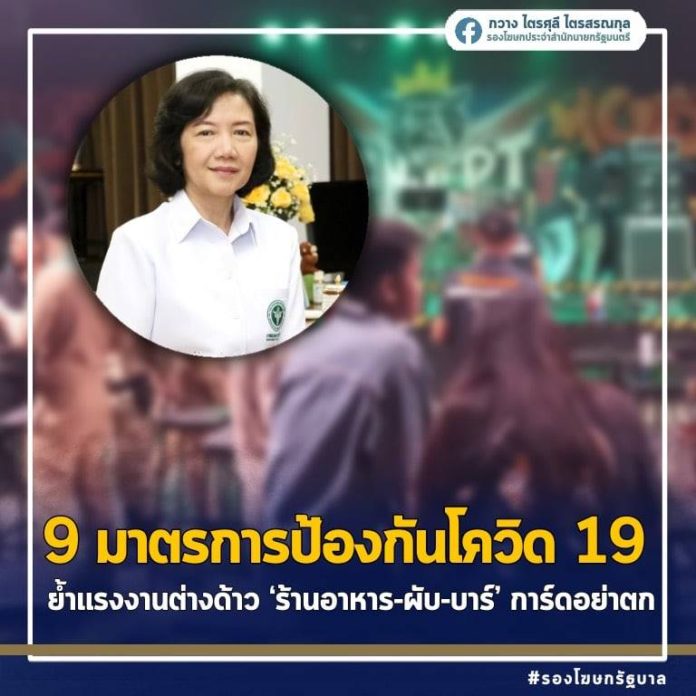 กรมอนามัย เข้มมาตรการป้องกันโควิด 19 ย้ำแรงงานต่างด้าว ‘ร้านอาหาร-ผับ-บาร์’ การ์ดอย่าตก